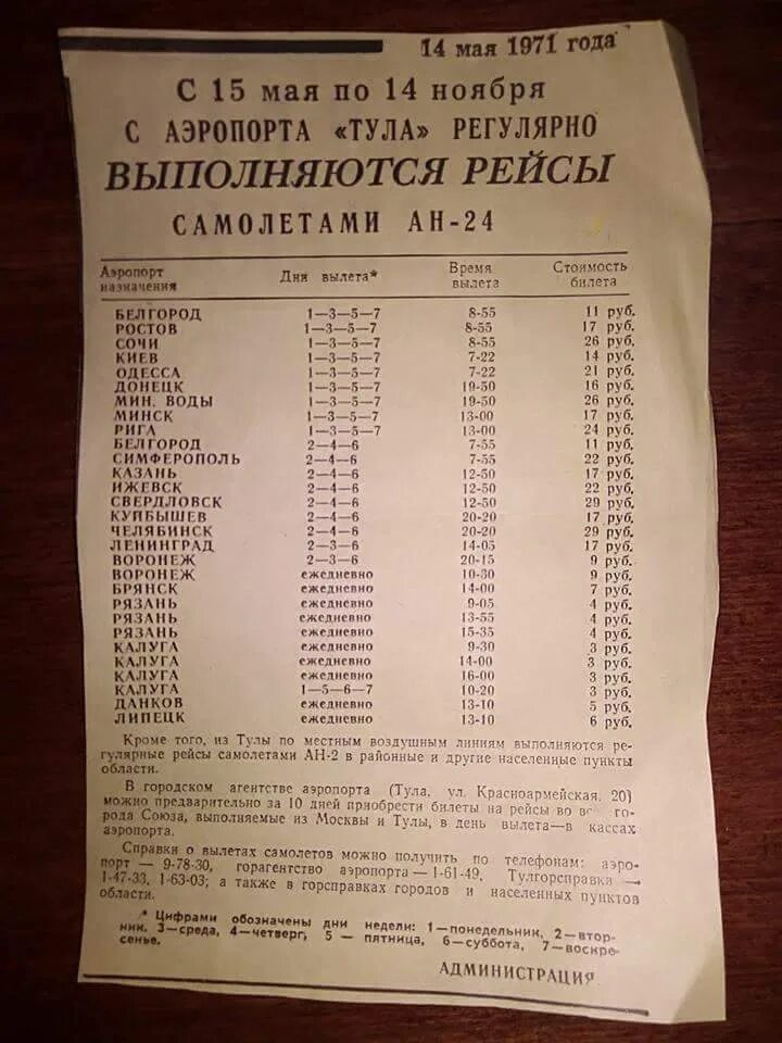 Билеты калуга тула автобус расписание. Аэропорт калуга расписание. аэропорт калуга расписание рейсов. аэропорт тула расписание. тула-калуга расписание.
