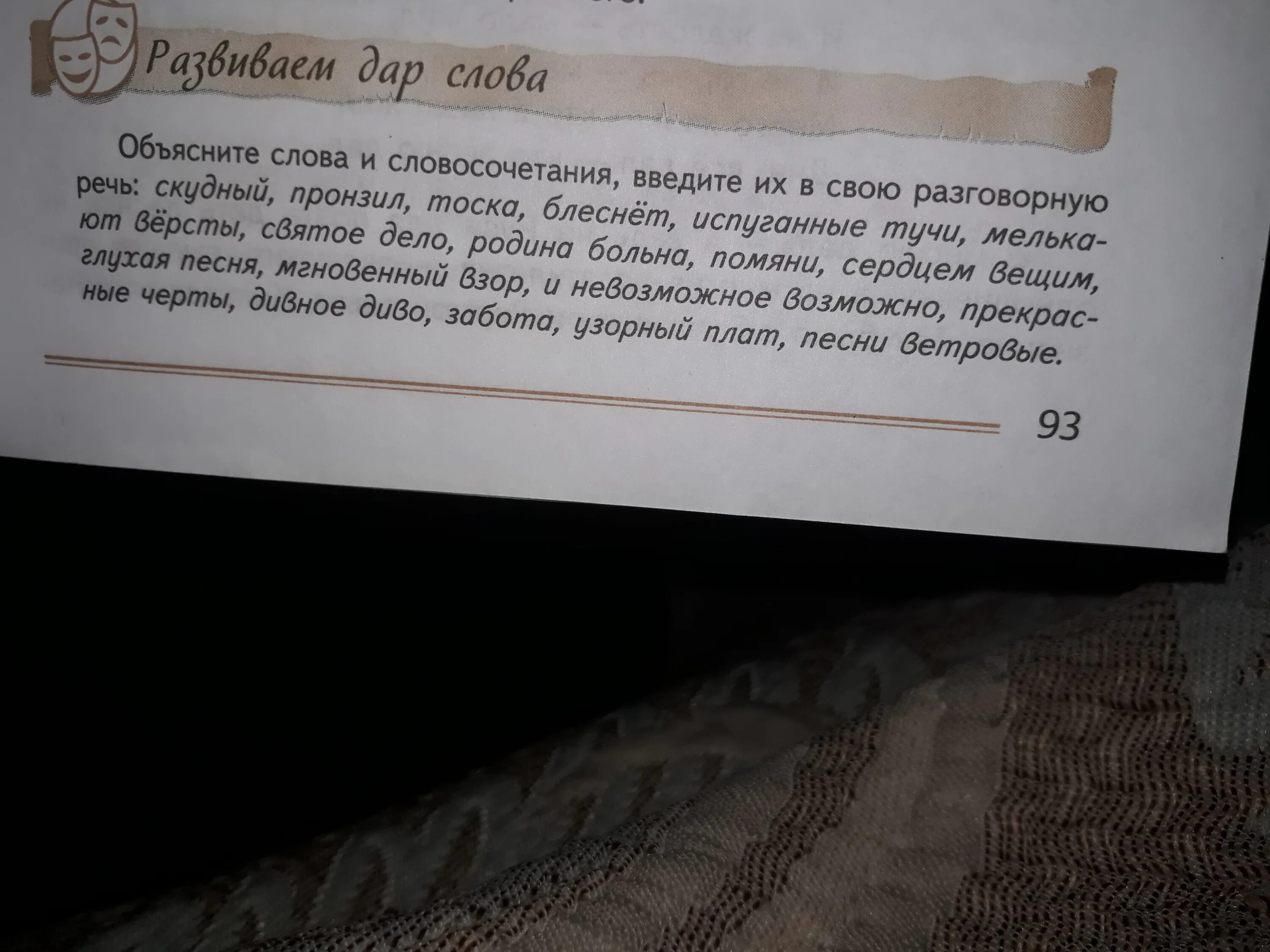 Объясните значение слов и словосочетаний. Неопознанные слова и словосочетания материальные. Объясните значение следующих слов и словосочетаний. Объяснение слова красива