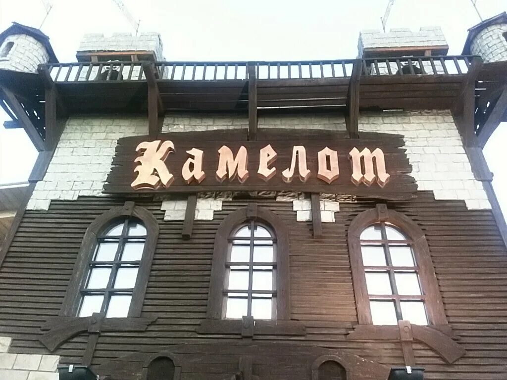 Камелот краснодар ресторан в краснодаре. Краснодар камелот зал в рыцарском стиле. Камелот краснодар. Ресторан камелот краснодар. Ресторан камелот краснодар.