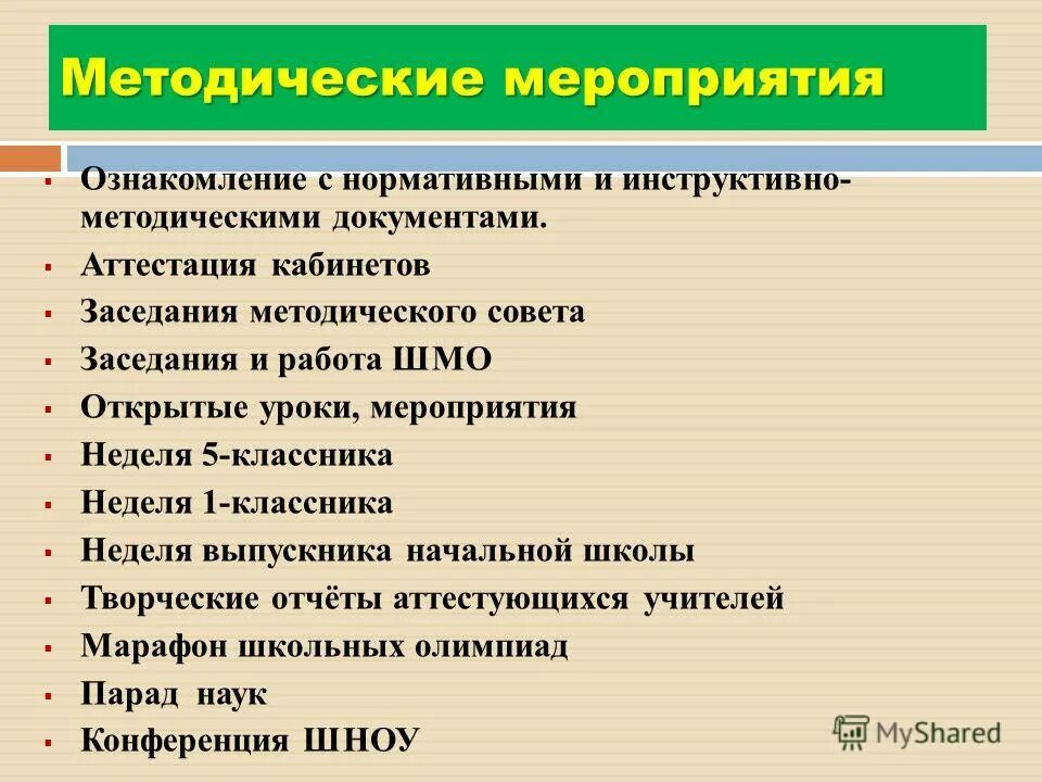 документы методического объединения. документы методического объединения. учебно-методическая документация это. план работы методического объединения. методические темы учреждений.