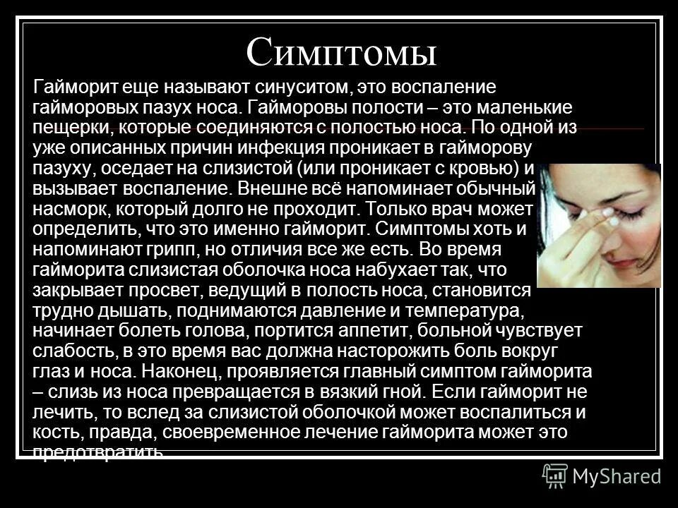 причины болезни гайморита