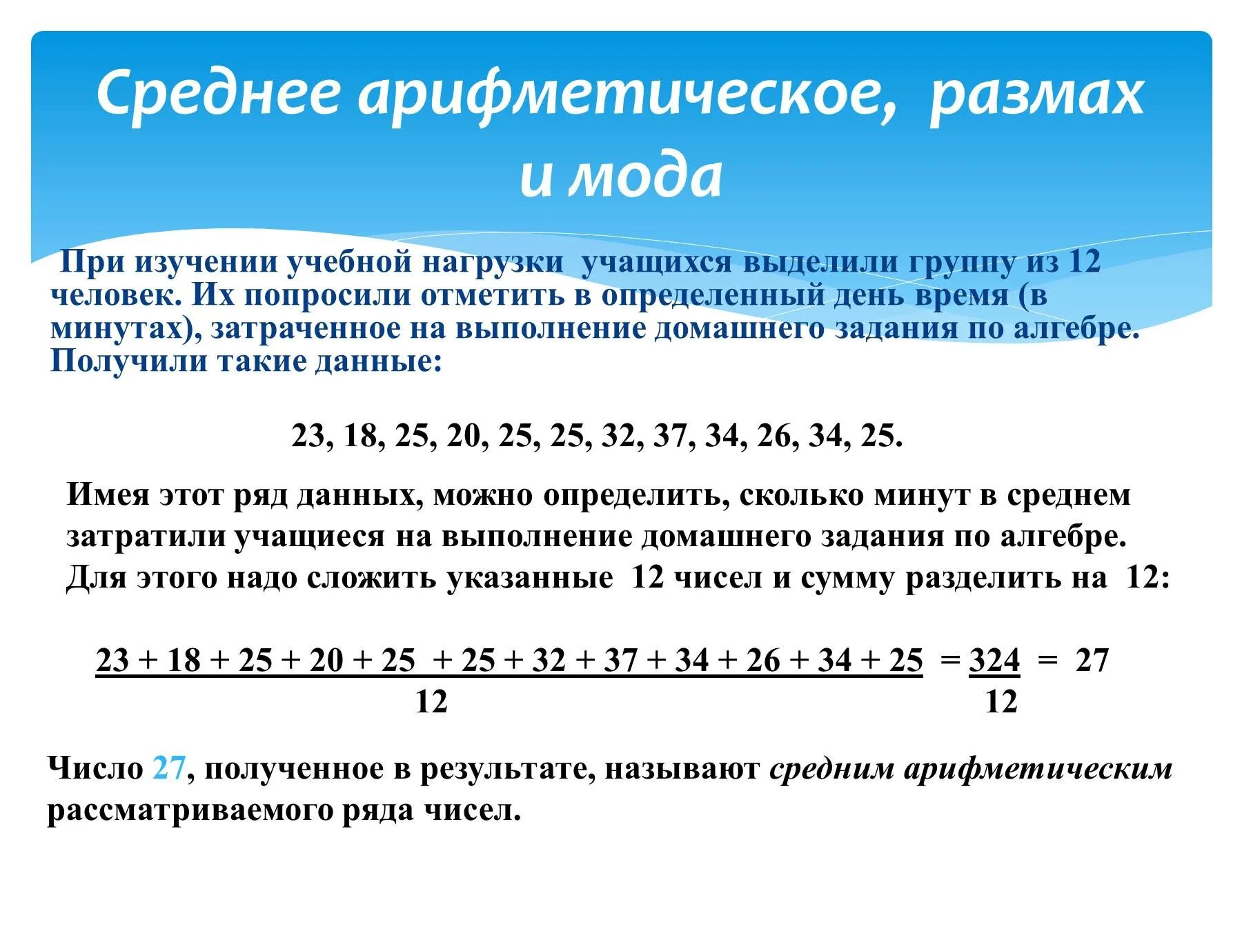 Среднее арифметическое медианы по таблице частот. Среднее арифметическое размах и мода. медиана мода среднее арифметическое. размах мода медиана среднее арифметическое. мода и размах ряда.