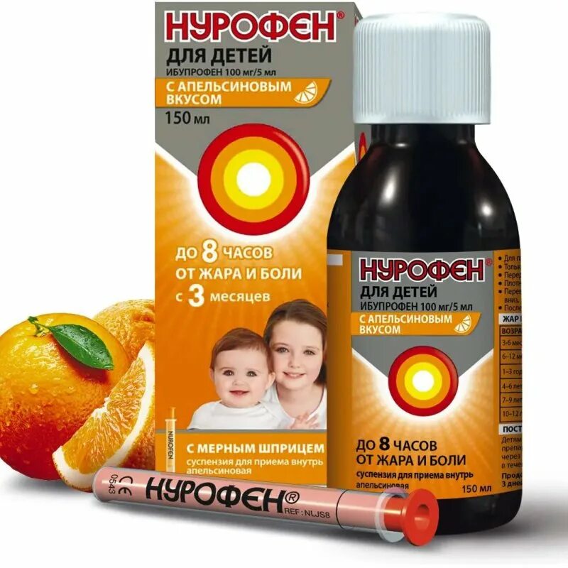 Нурофен для детей спб