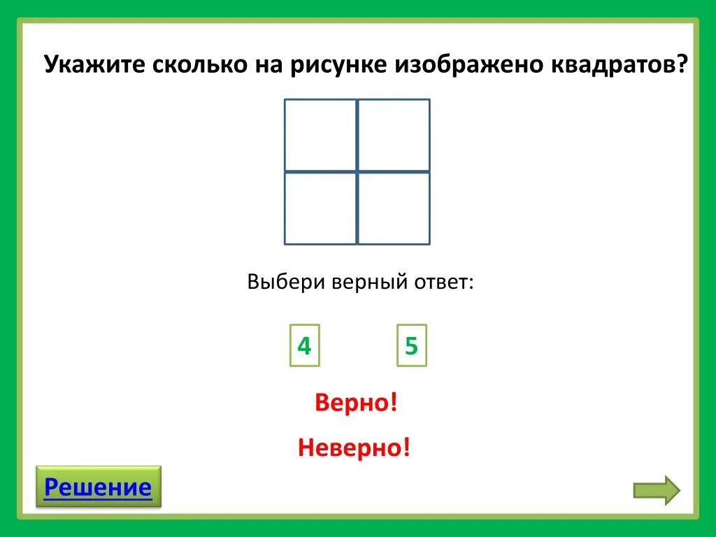 Сколько квадров на рисунке. Сколько квардатовна рисунке. Сколько квадратов. Сколько квадратов на рисунке. 4 квадратики ответы