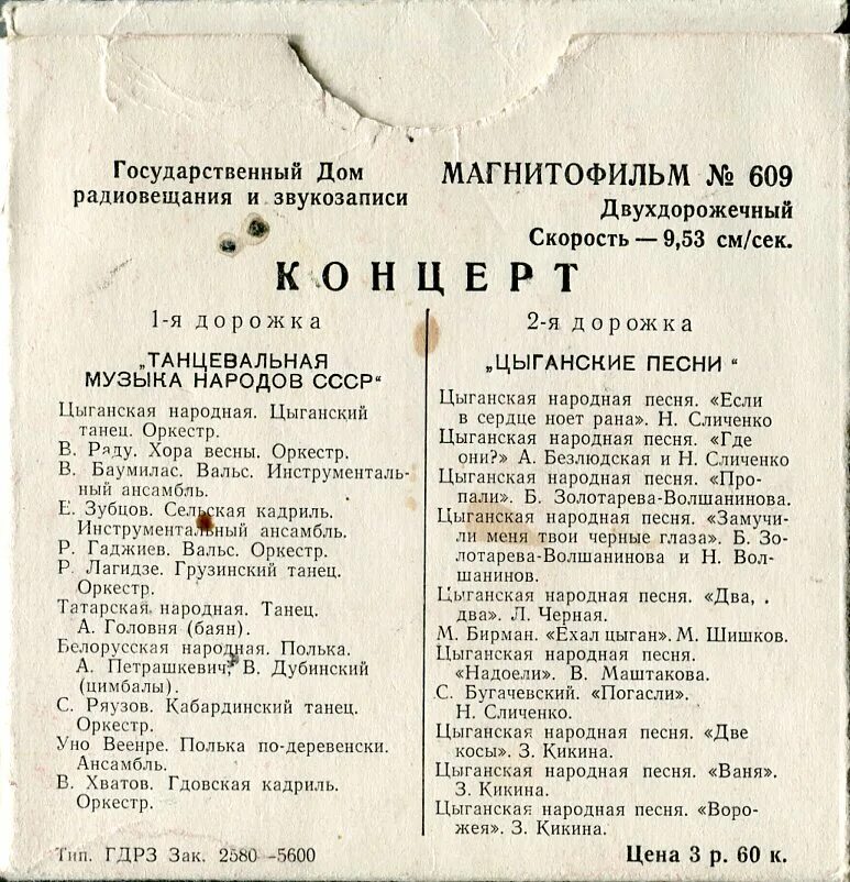 Магнитофильм. Магнитофильм СССР. Советские народные песни. Песни народов СССР. Песни про советское время