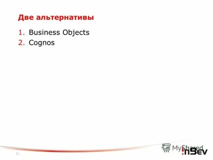 Две альтернативы