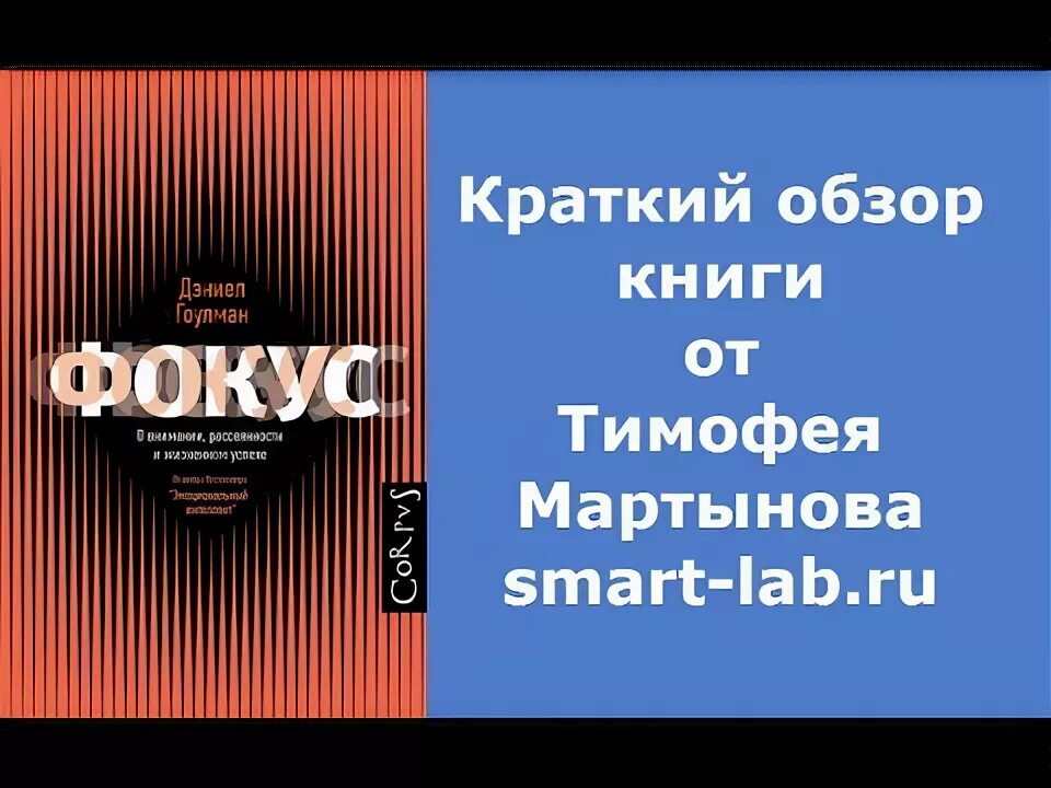 Продюсер книга. Дэниел Гоулман фокус. Книга фокусов. Гоулмен Дэниел книги.