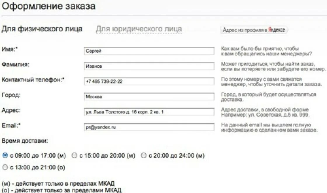 Оформление заказа пример. Форма оформления заказа. Форма заказа в интернет магазине. Страница оформления заказа.