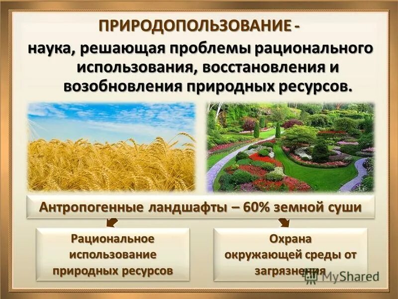 Решение проблем минеральных ресурсов. Рациональное и нерациональное природопользование. Обеспечение рационального использования природных ресурсов. Решение проблемы рационального использования природных ресурсов. Решение проблемы рационального использования природных ресурсов.
