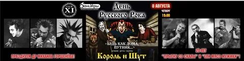Симфонический король и шут ижевск