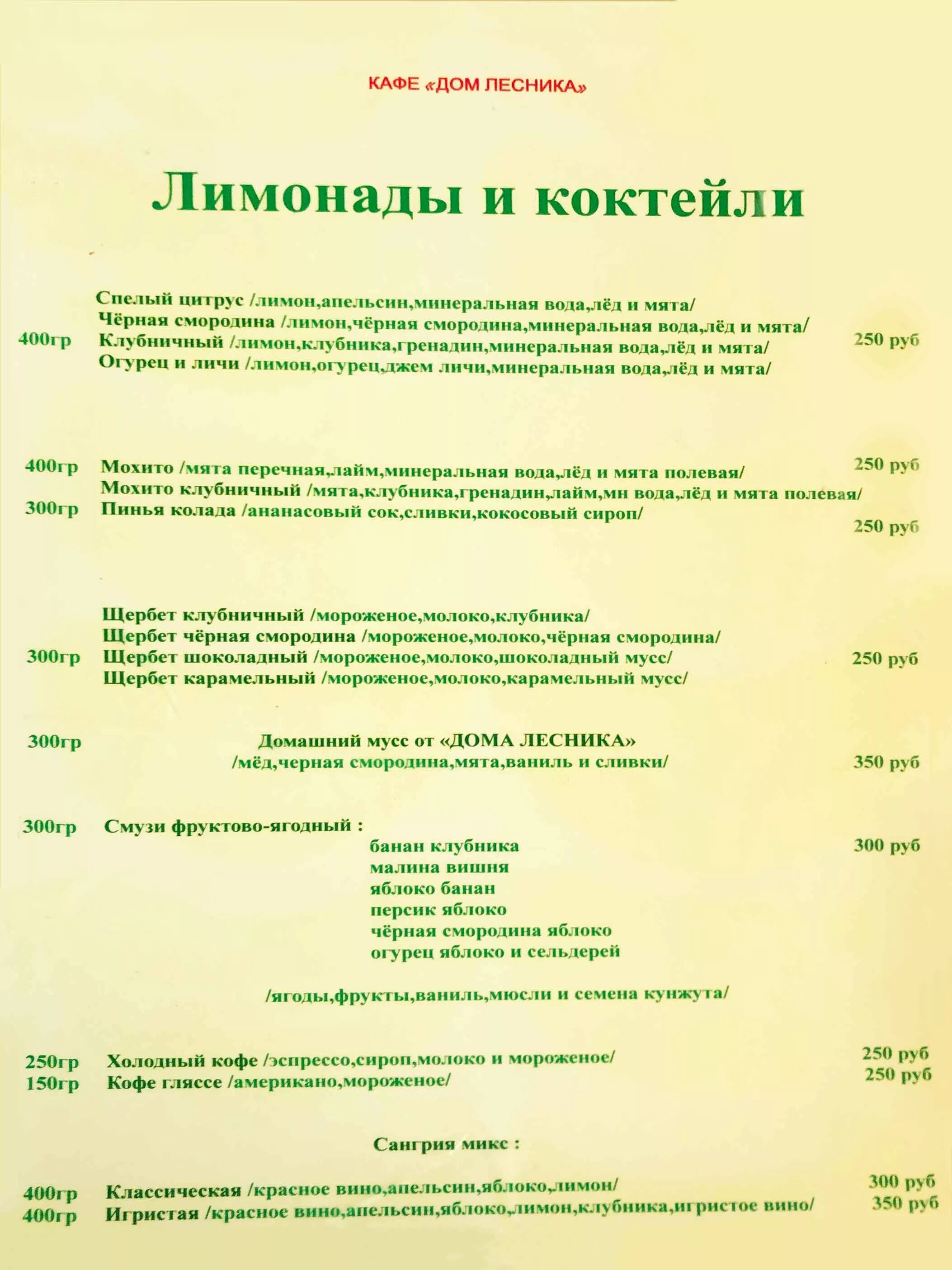 Сочи кафе федина дача кафе. Ресторан рис сочи меню. Кафе сочи глазов меню. Дом сочи меню. Меню кафе в сочи.