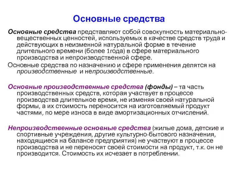 Вещественную форму имеют. Средства труда представляют собой. Основные средства представляют собой. ОС средства труда. Что такое вещественная форма основных средств.