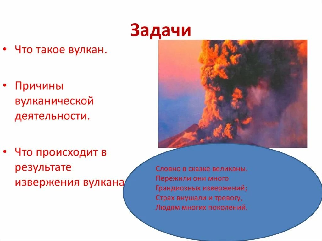Что такое вулкан 7 класс. Стих про вулкан. стих про вулкан для детей. причины вулканической деятельности. результат деятельности вулканизма.