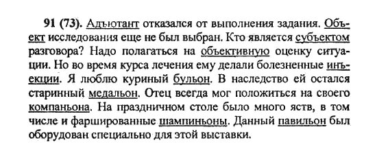 Русский язык пятый класс номер 91. Русский язык 5 класс Разумовская задания. Русский язык 5 класс Разумовская параграф 89. Русский язык 5 класс упражнение 587. Русский язык 5 класс 2 часть страница 91 номер 587.