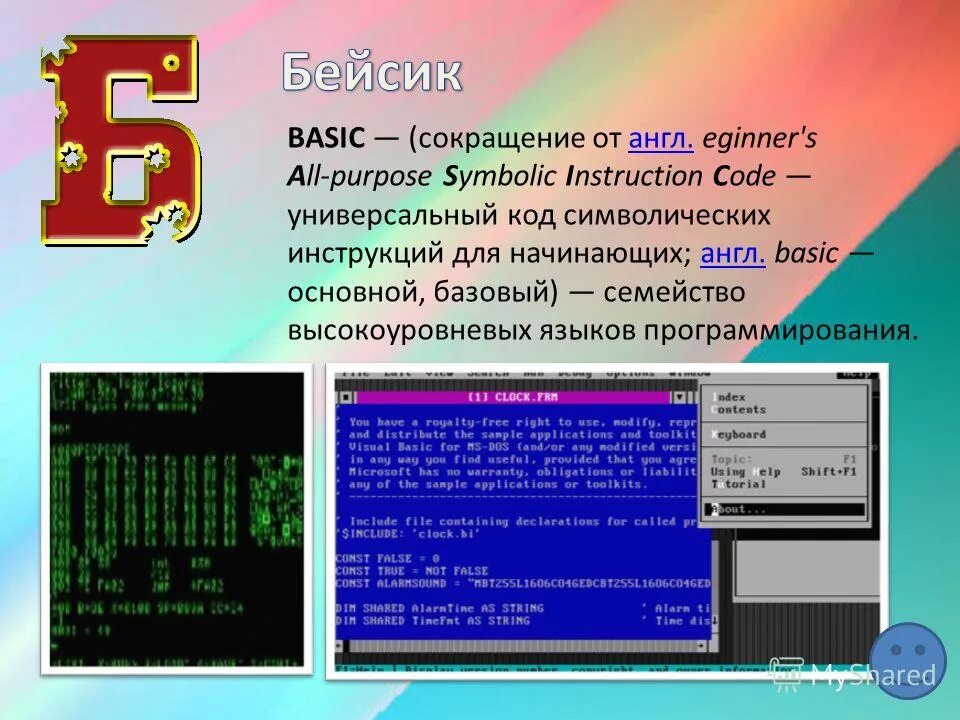 Basic include. Бейсик. Бейсик программирование. Basic язык программирования. Язык программирования Бейсик для начинающих.