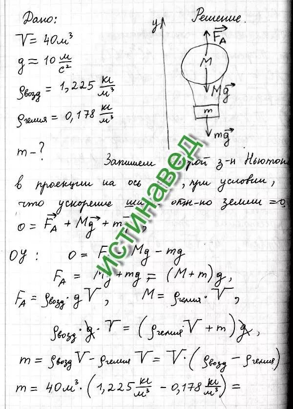 Воздушный шар объёмом 45м куб наполнил горячим воздухом плотностью. Сфера заполненная воздухом плотность. Воздушный шар объемом 45 м3 наполнили горячим воздухом плотностью 0.9. Наполненный теплым воздухом воздушный шар объемом 1600 м3 парит.