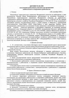 Соглашение о рыболовстве