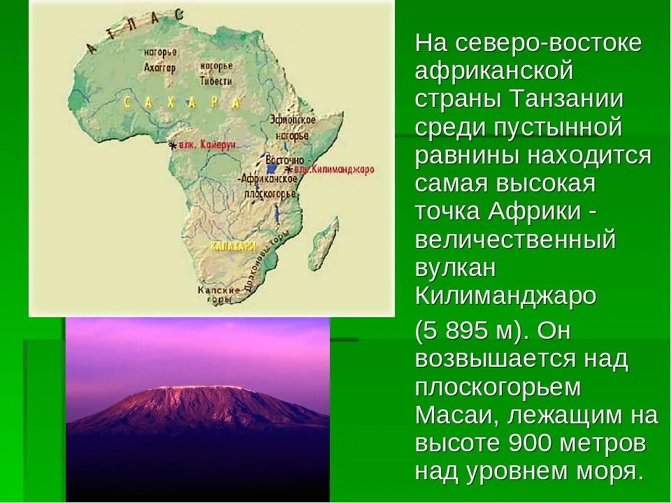 Самой восточной точки африки. Равнины Африки. Равнины Африки на карте. Высшая точка Африки на карте. Горы и равнины Африки на карте.