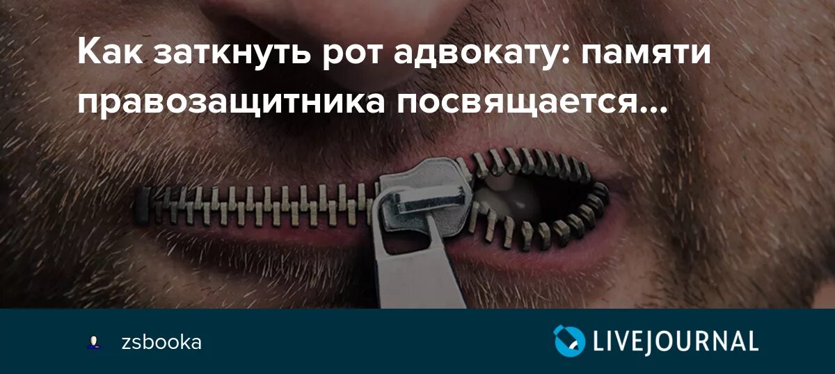Как закрыть рот бывшему. Как закрыть рот. как заткнуть человека. как закрыть рот человеку. высказывания про рот.