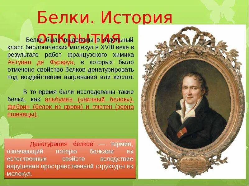 История открытия белков биология. История открытия белка. История открытия белков кратко. История открытия белка. История открытия белков.