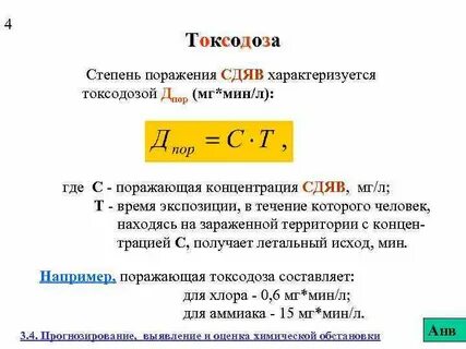 Степень поражения объекта