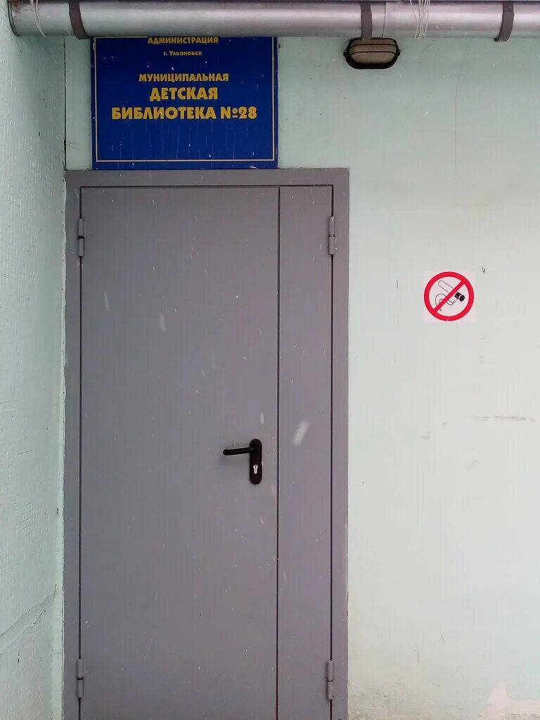 детская библиотека 28 уфа фото. детская библиотека 28. косыгина. национальная детская библиотека сыктывкар. созидателей 62 ульяновск на карте.