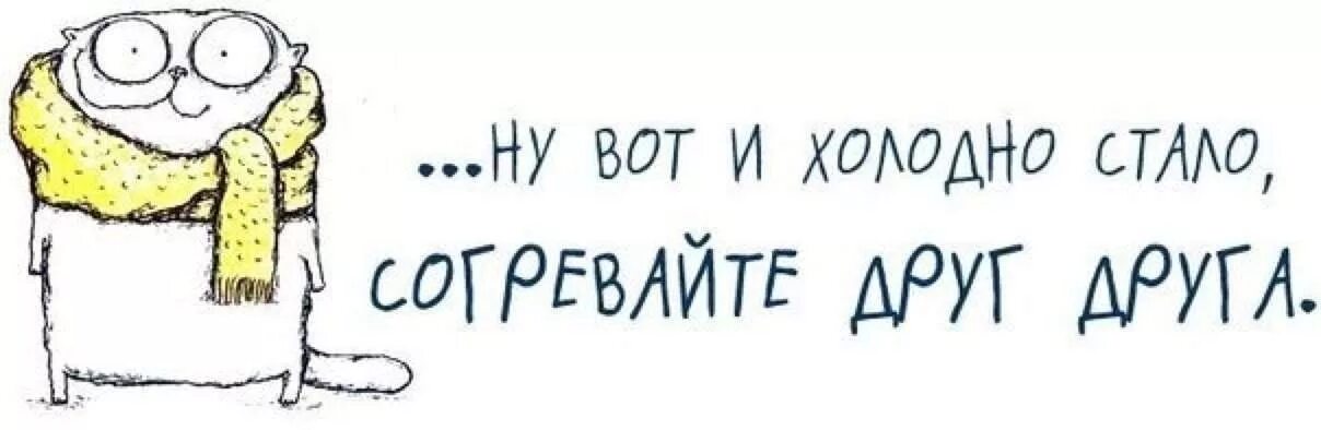 В принципе не холодно если. Chris yank холодно обложка. Холодно холодно но ничё. Холодно холодно на морозе петь. Холодно холодно но ни со.
