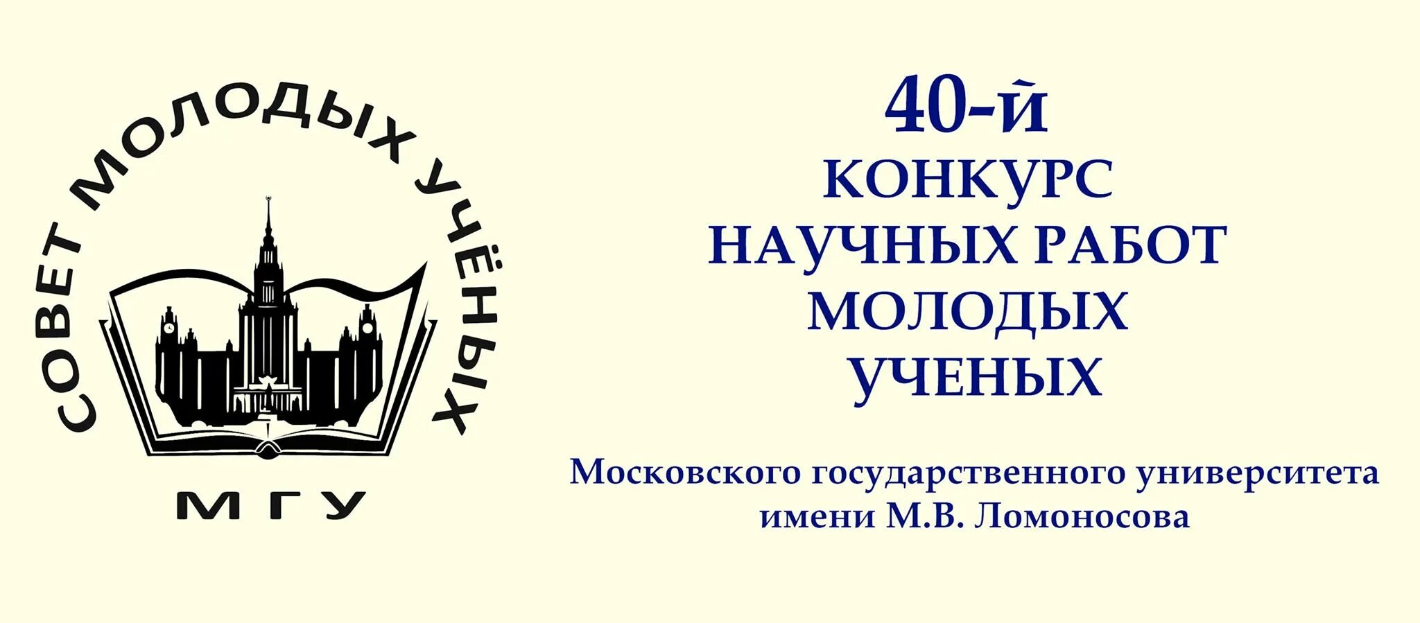 Молод мгу. Совет молодых ученых МГУ. Конкурс научных работ МГУ. Истфак МГУ. Совет молодых ученых лого.