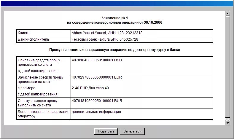 Документ на совершение операций. Заявление на совершение конверсионной операции. Конверсионные операции примеры. Конверсионные операции по счетам клиентов. Расчеты по конверсионным сделкам.