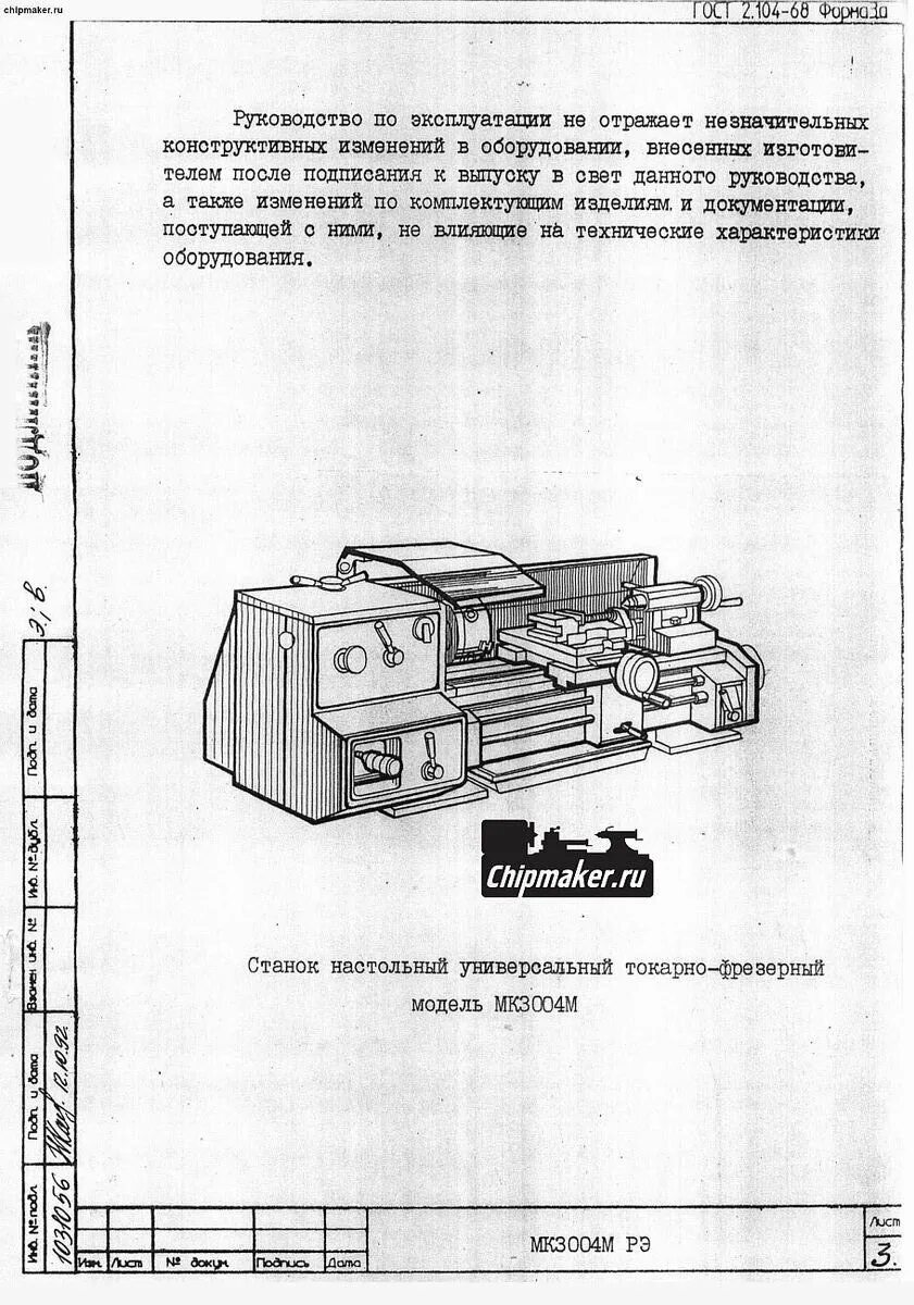 Инструкция токарного станка. Станок мк8506 схема. инструкция токарного станка универсал-2. токарный станок мк 3002 технические характеристики.