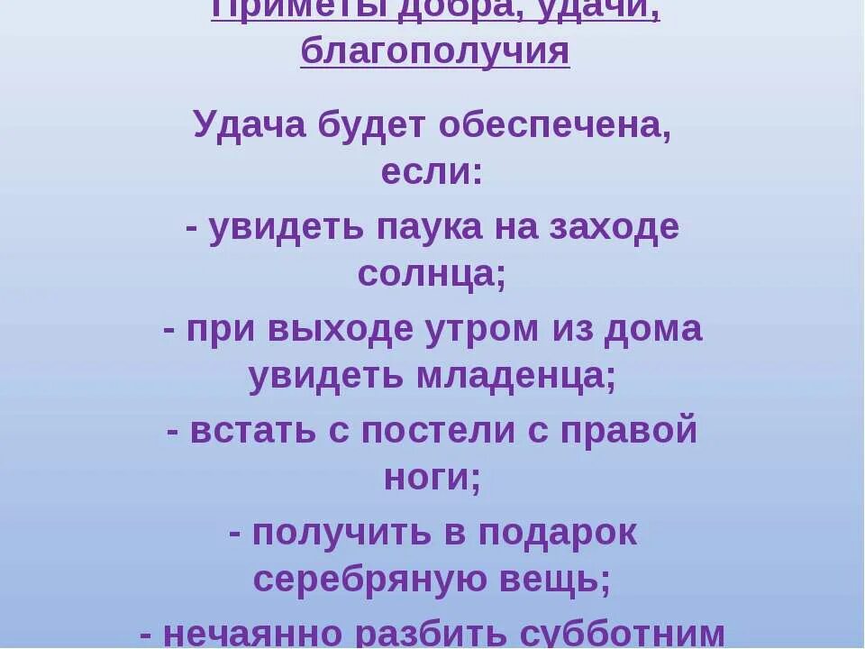 Приметы на удачу. Приметы для благополучия в доме. Язык народной приметы картинка. Песня добрая примета