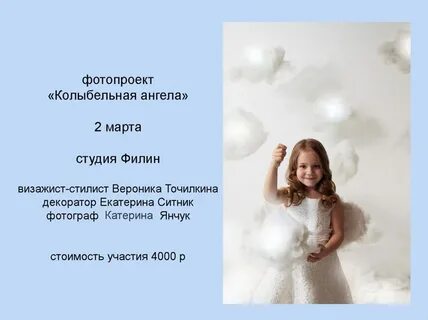 Колыбельная ангелов