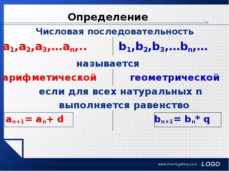 An 5 2 4 последовательность. Определение числовой последовательности. элементы последовательности an 1. последовательность 1/n. арифметическая числовая последовательность.