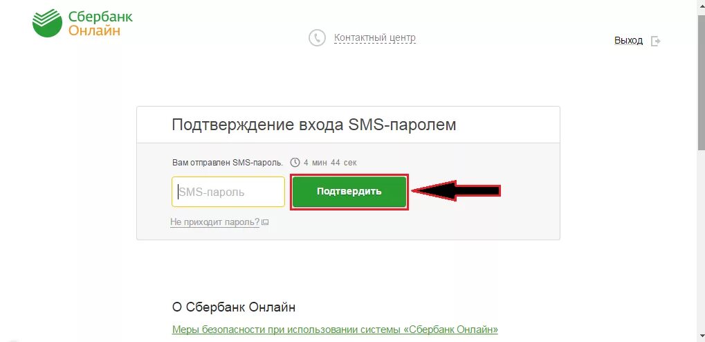 Почему код не приходить в сбербанк. Логин Сбербанка.