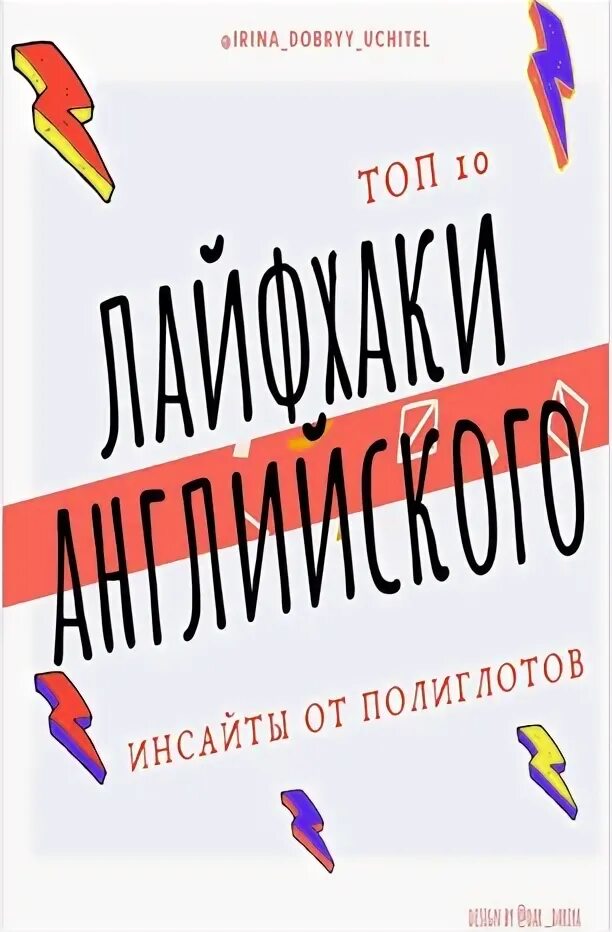 Лайфхаки для английского языка. Лайфхаки для английского языка. Лайфхаки для английского языка. Лайфхаки для английского языка. It это в английском.