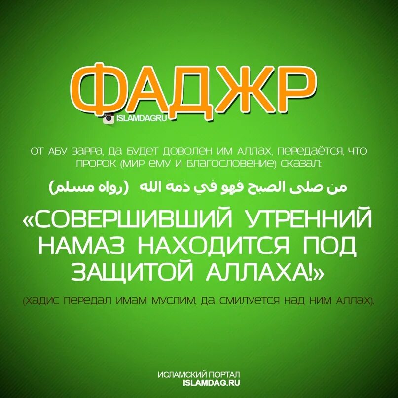 Хадисы про намаз. Утренний намаз. Намаз утренний утренний. Хадисы в картинках. Сунна пророка которую он не делал