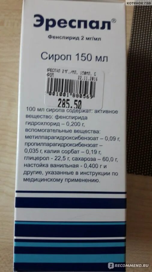 Эреспал инструкция по применению аналоги. Таблетки от кашля эреспал. аналог эреспала сироп от кашля. таблетки от кашля эреспал аналог. эреспал сироп аналоги.