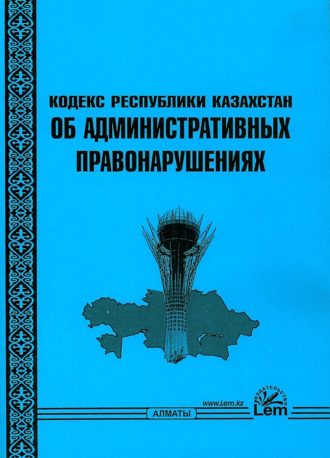 613 коап рк