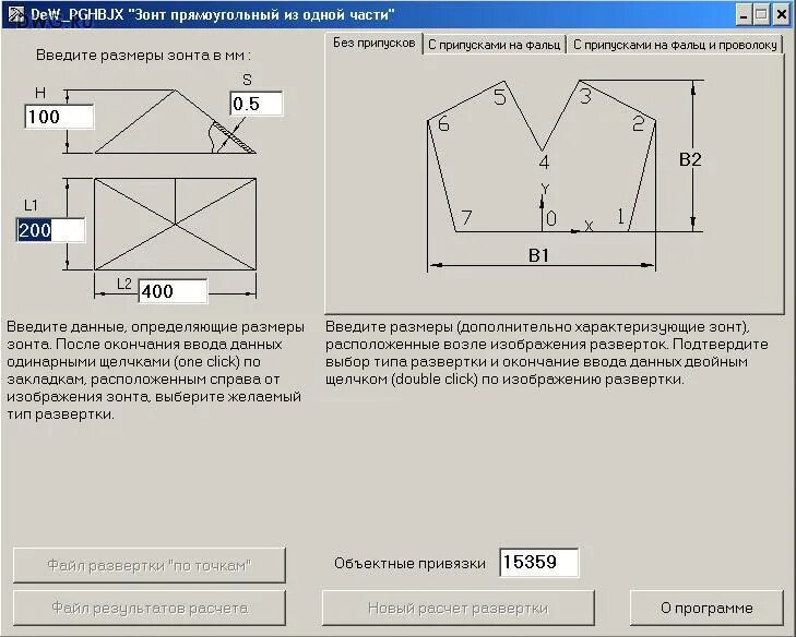 Рассчитать площадь зонта. Формула развертки для зонта вытяжного. расчет размеров вытяжного зонта. расчет производительности вытяжного зонта. зонт прямоугольный вентиляционный развертка расчет.