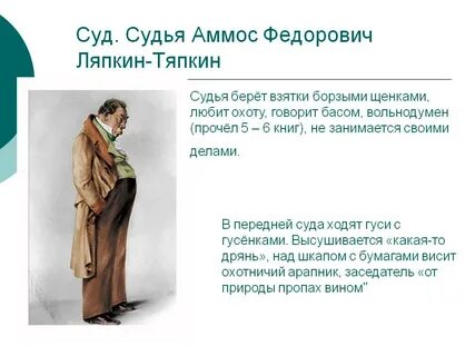 Тяпкин характеристика