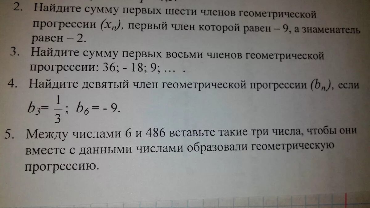 Найдите сумму первых шести членов геометрической. Найдите сумму первых шести членов геометрической прогрессии. Найдите сумму первых восьми членов геометрической прогрессии. Найди сумму первых шести членов геометрической прогрессии. Найти сумму 1 3 1 17