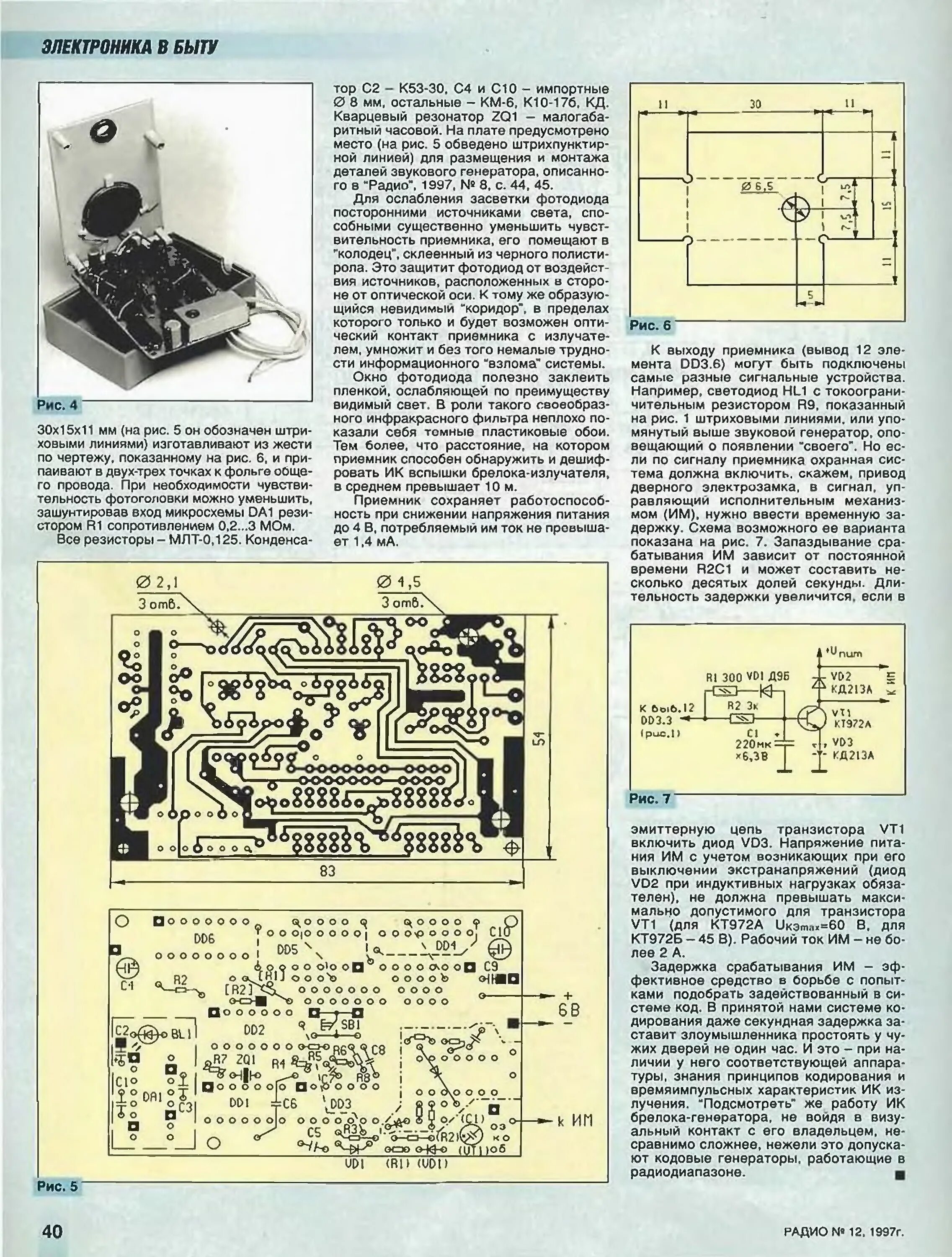Радио 1997 года. Журнал радио. радиоприемники 1997 года.