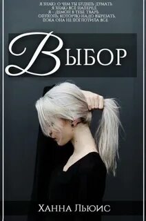 Растопить лед ханна