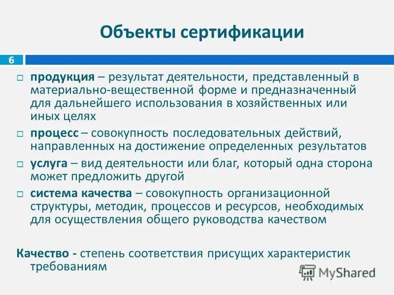 Сертификации зданий