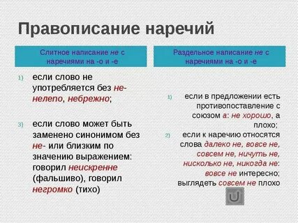 Не жаркого дня как пишется