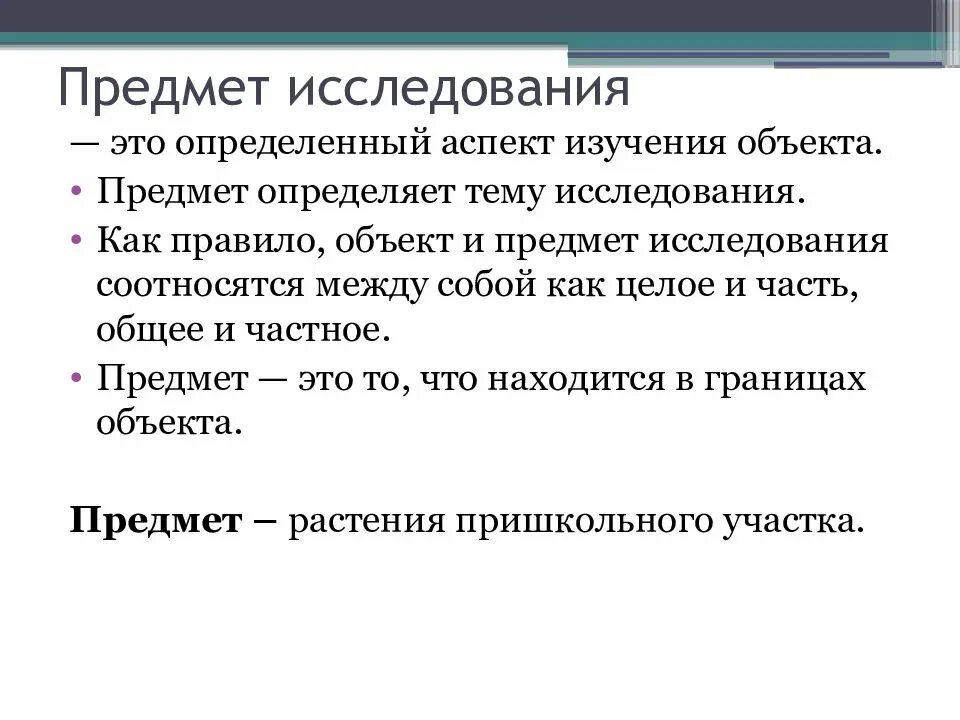 Определение предмета поиска