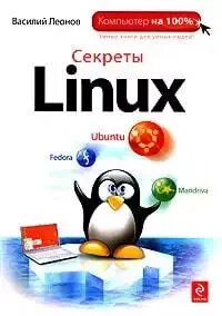 Secret linux