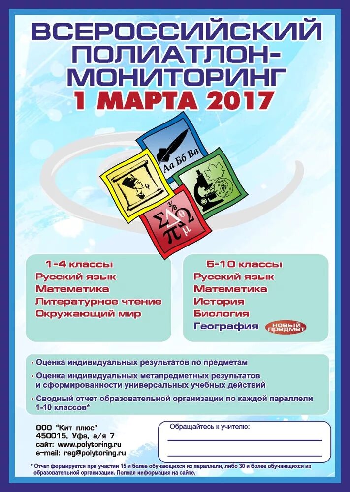 Всероссийский полиатлон мониторинг 2025 8 класс ответы. Всероссийский полиатлон мониторинг. всероссийский полиатлон мониторинг задания. конкурс политоринг. полиатлон мониторинг 1 класс.