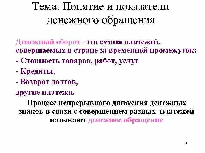 Форма организации денежного обращения в стране. Понятие денежного обращения. Понятие и сущность денег и денежного обращения. Наличная и безналичная форма денежного обращения. 4 понятие денежного обращения.