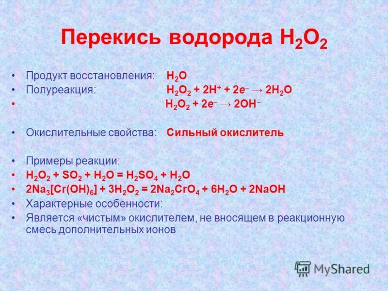 Восстановительные свойства водород проявляет при взаимодействии с